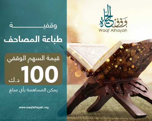 وقفية طباعة المصاحف 