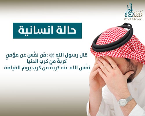 حالة إنسانية