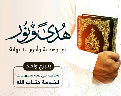 هدى ونور