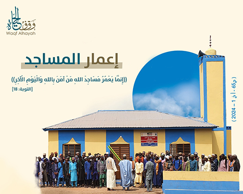 إعمار المساجد