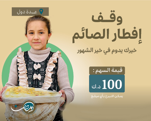 وقف إفطار الصائم