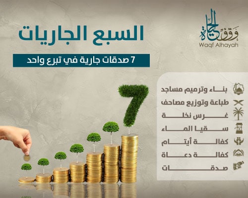 السبع الجاريات