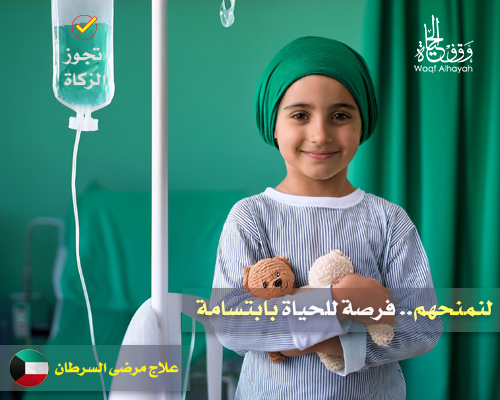 علاج مرضى السرطان